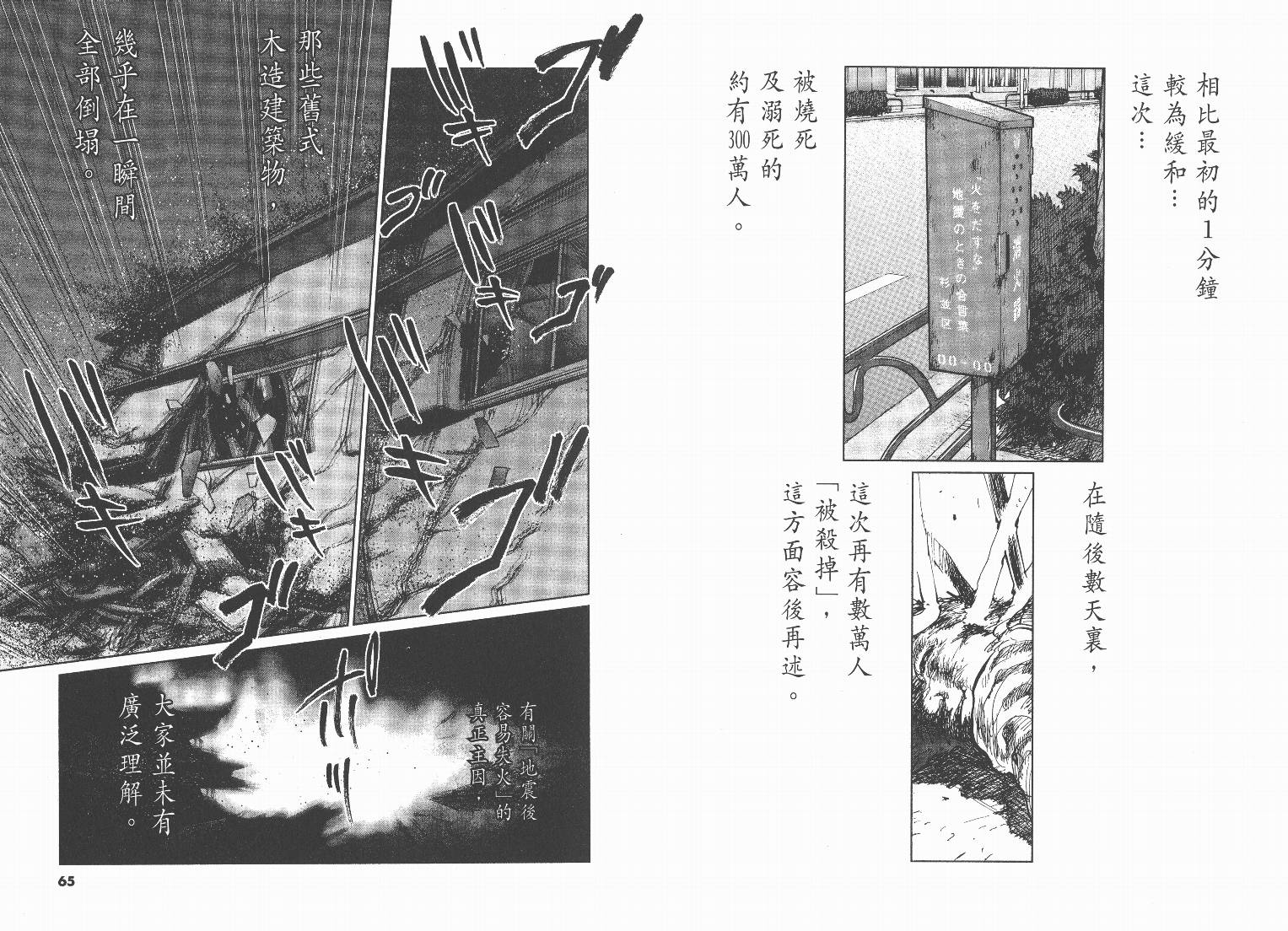 日本沉没第6卷图