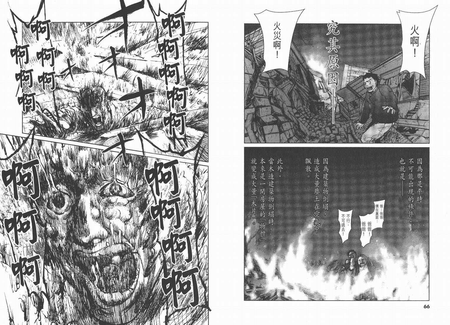 日本沉没第6卷图