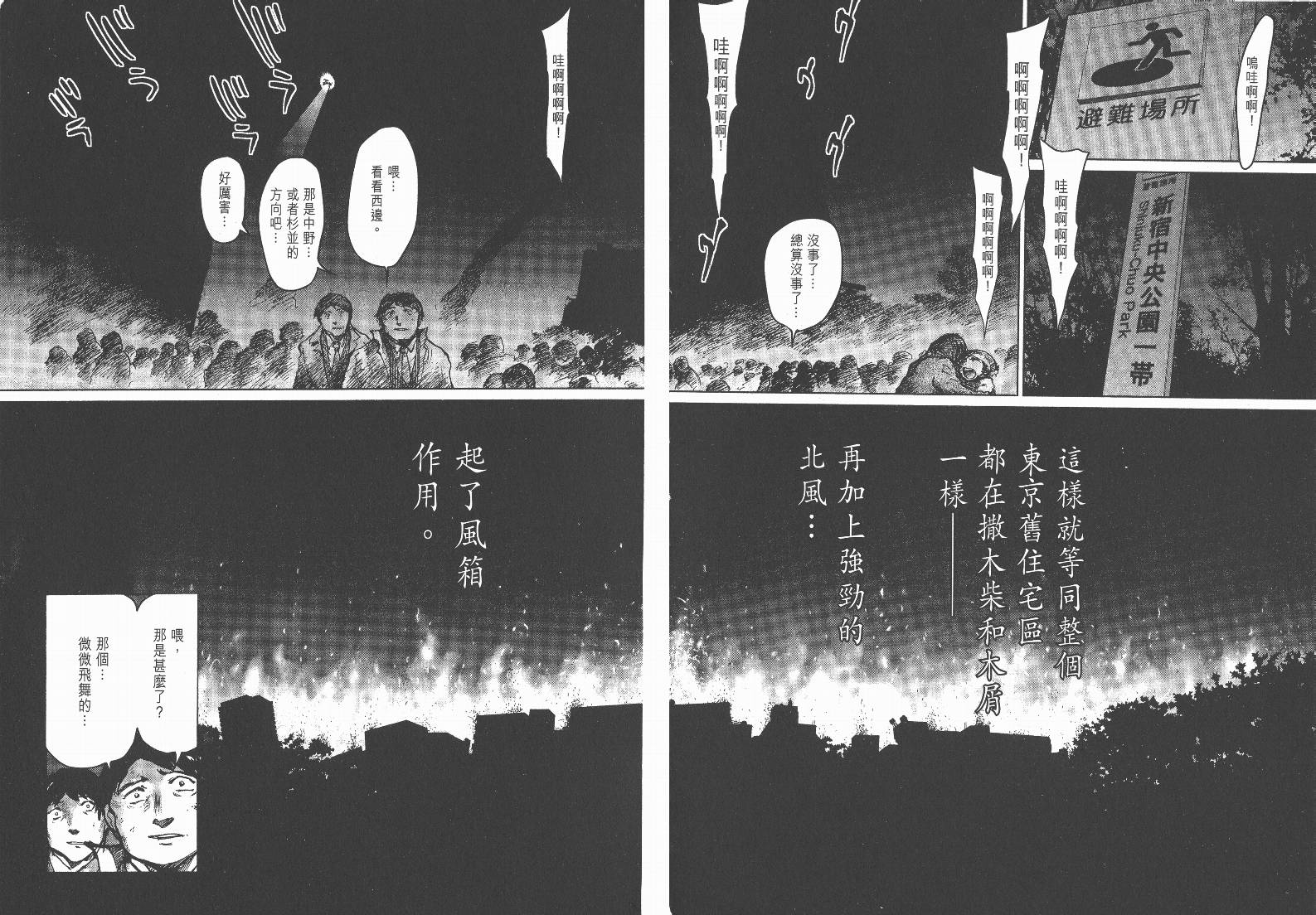 日本沉没第6卷图