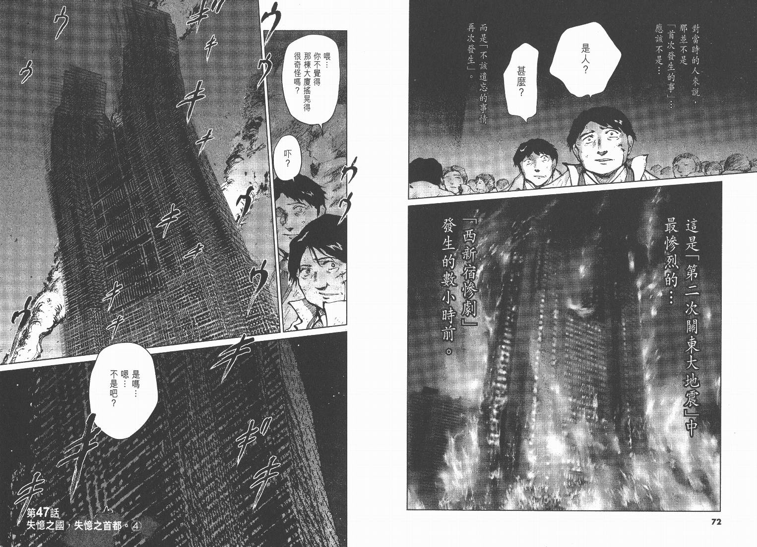 日本沉没第6卷图