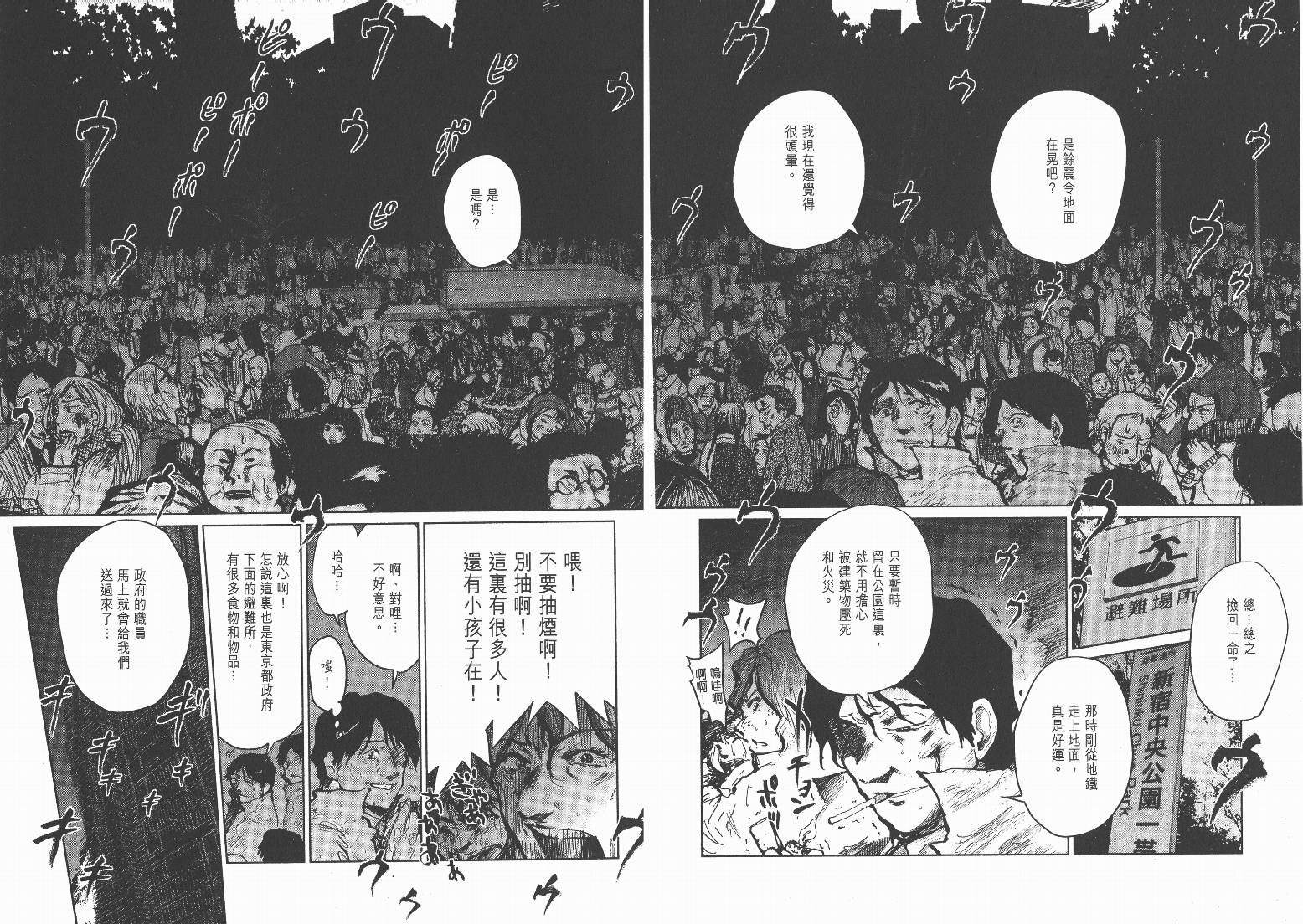 日本沉没第6卷图