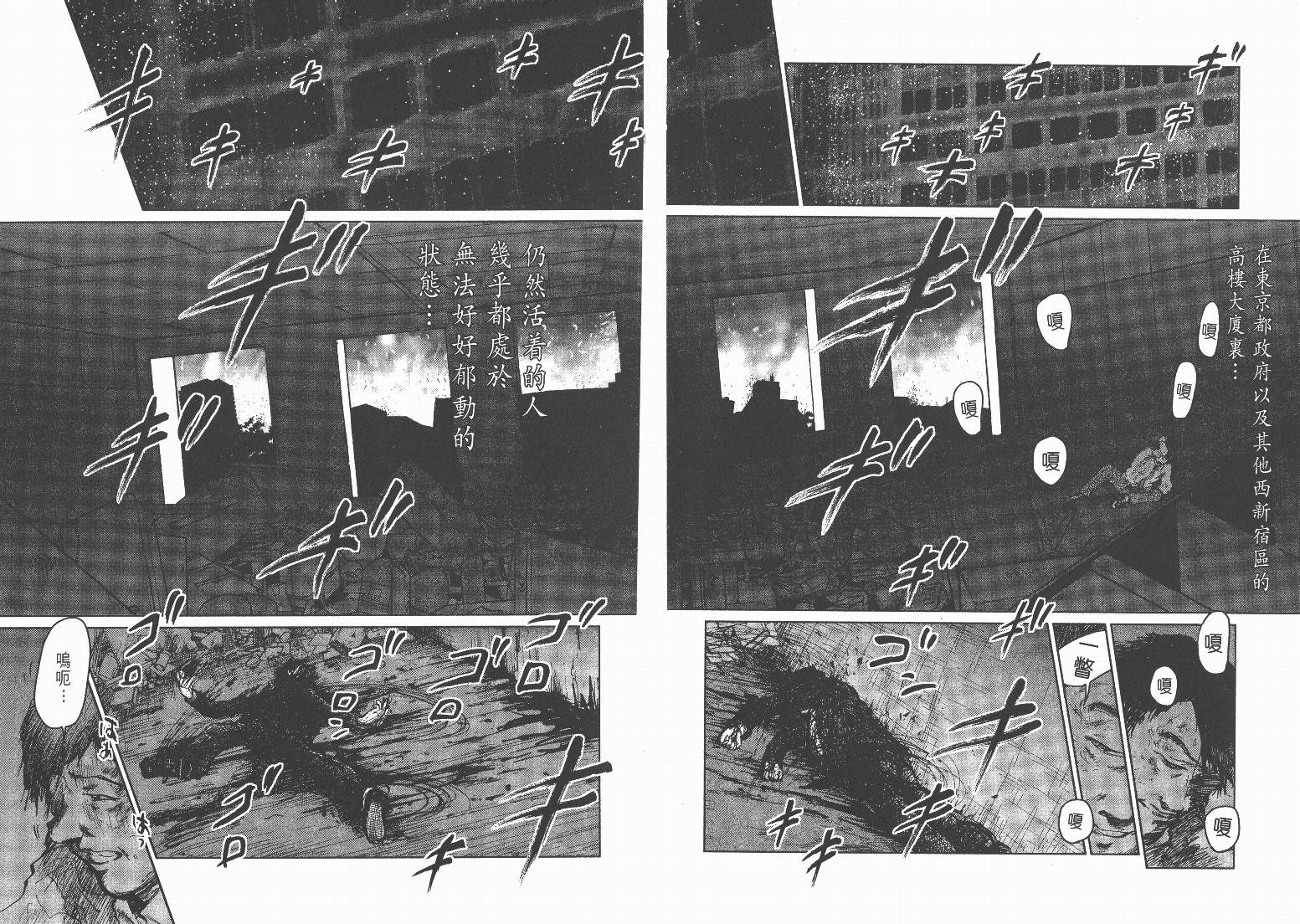日本沉没第6卷图