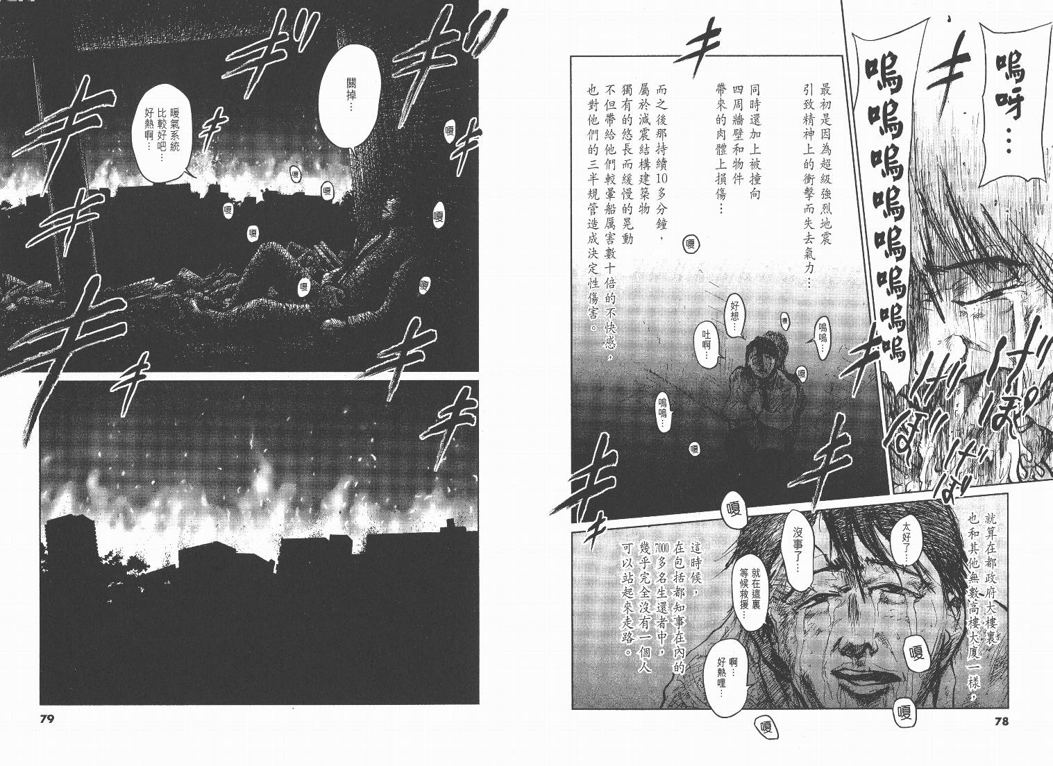 日本沉没第6卷图