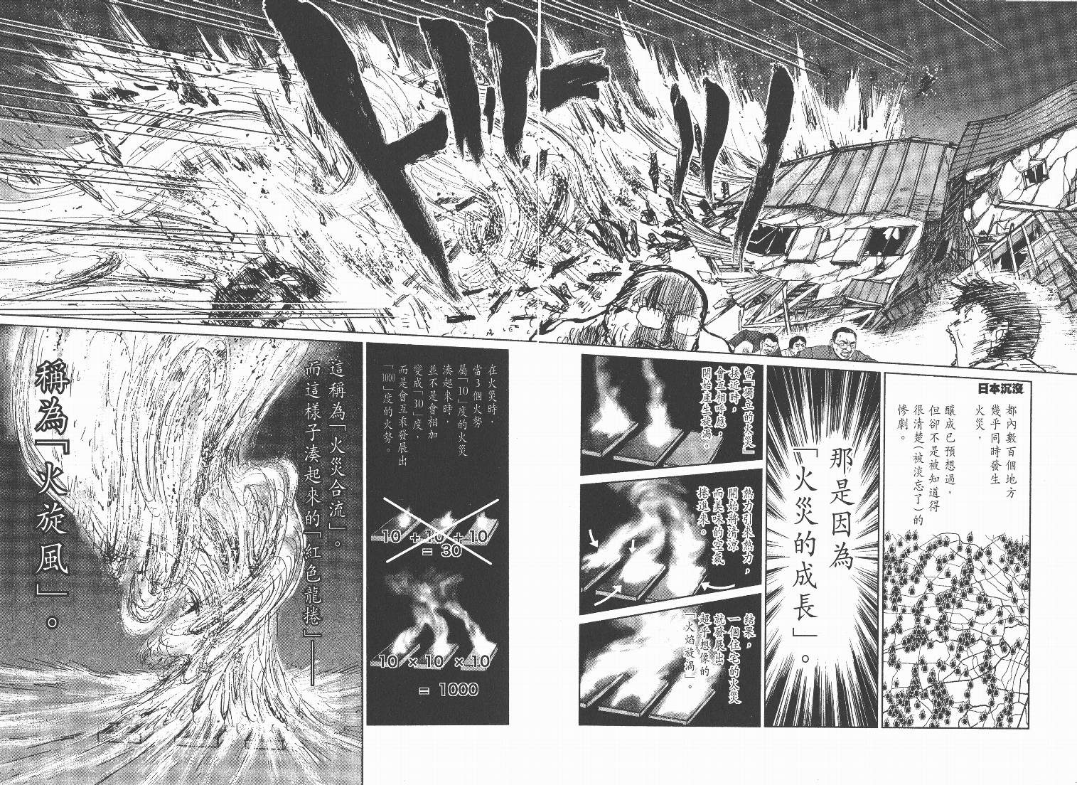 日本沉没第6卷图