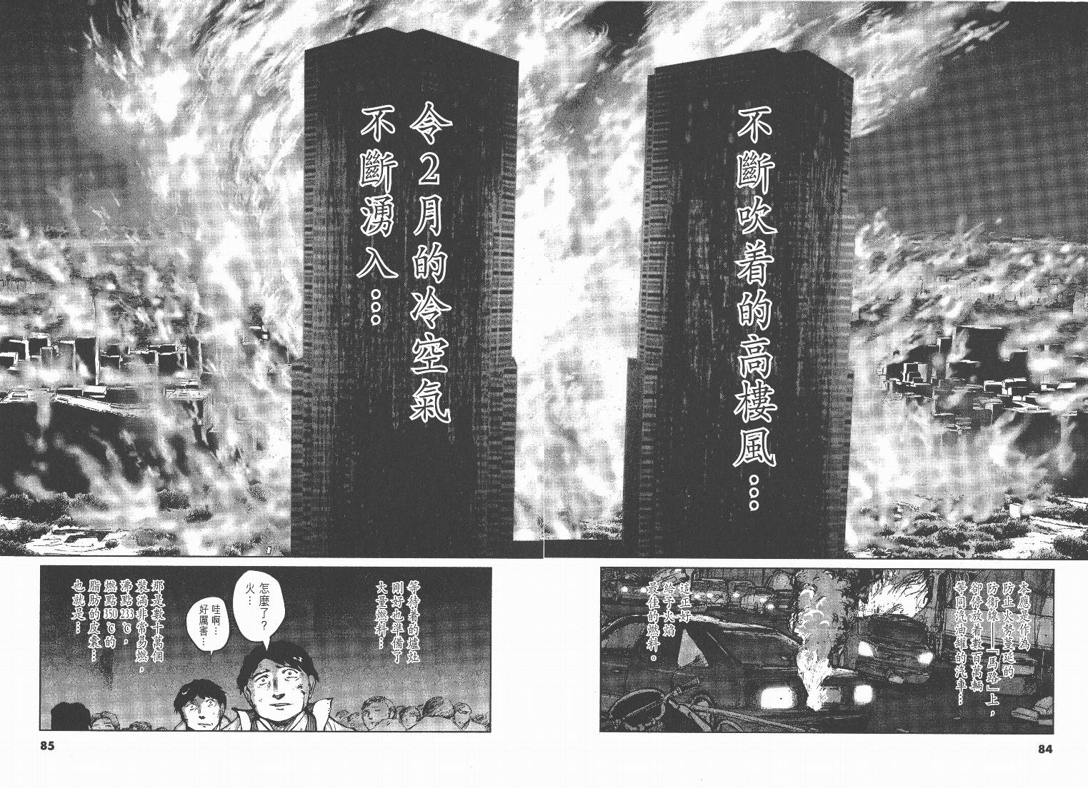 日本沉没第6卷图