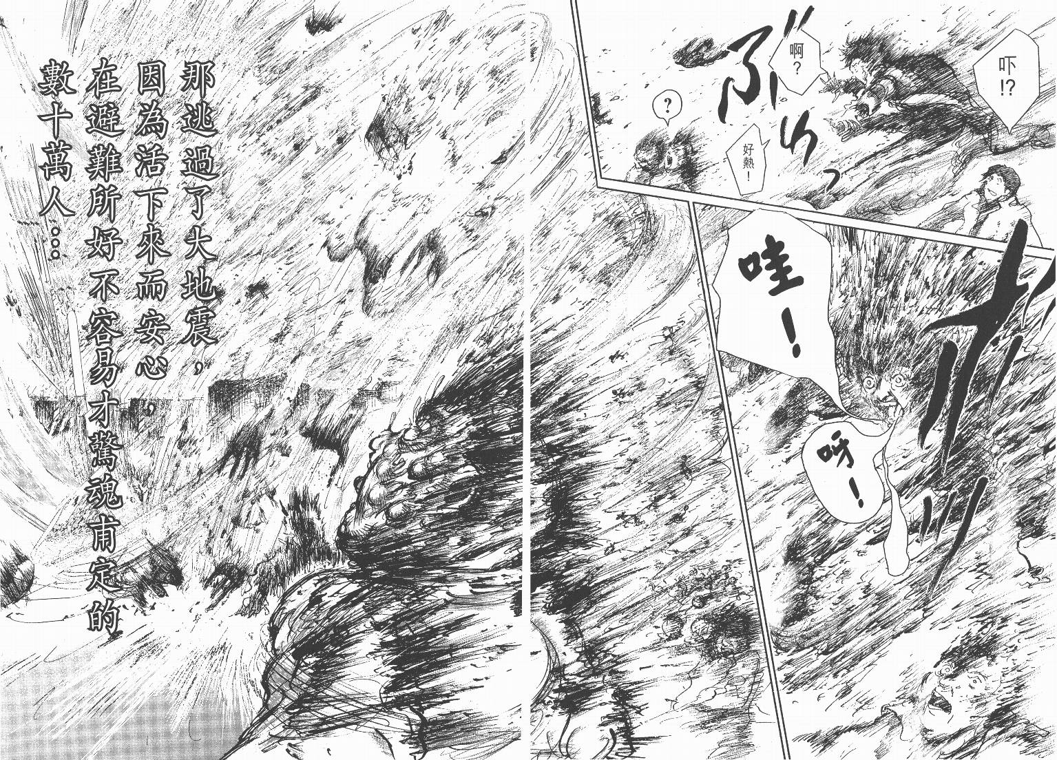 日本沉没第6卷图