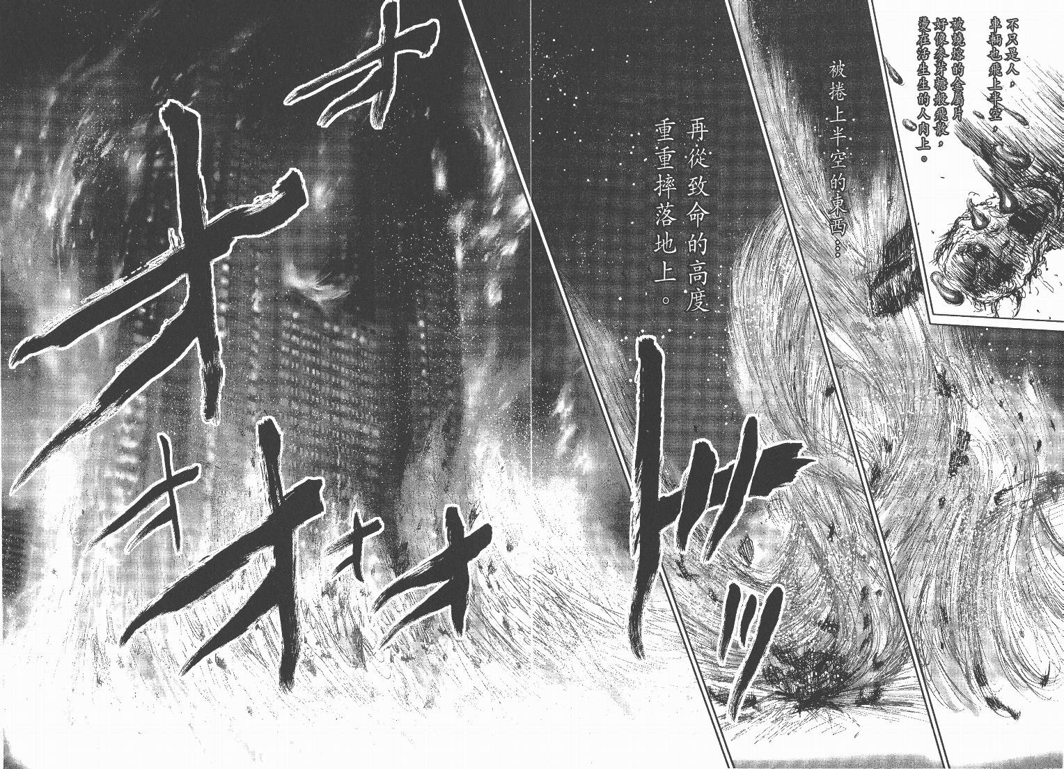 日本沉没第6卷图