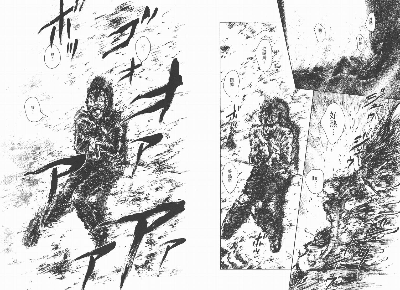 日本沉没第6卷图