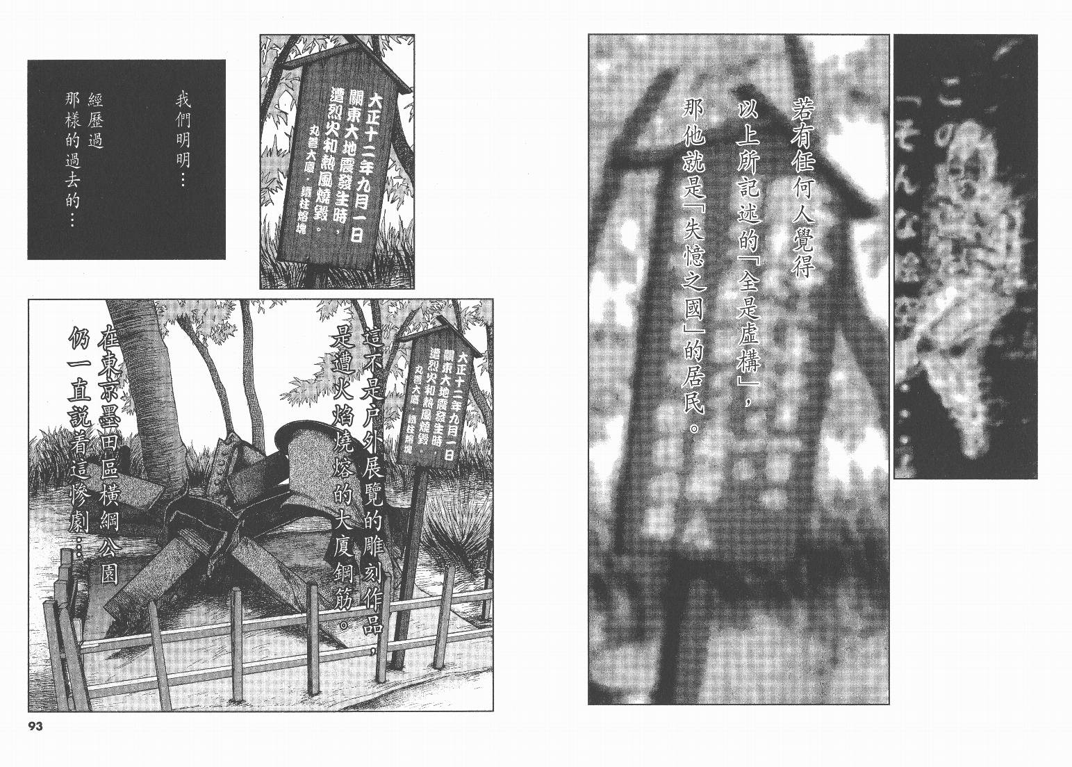 日本沉没第6卷图