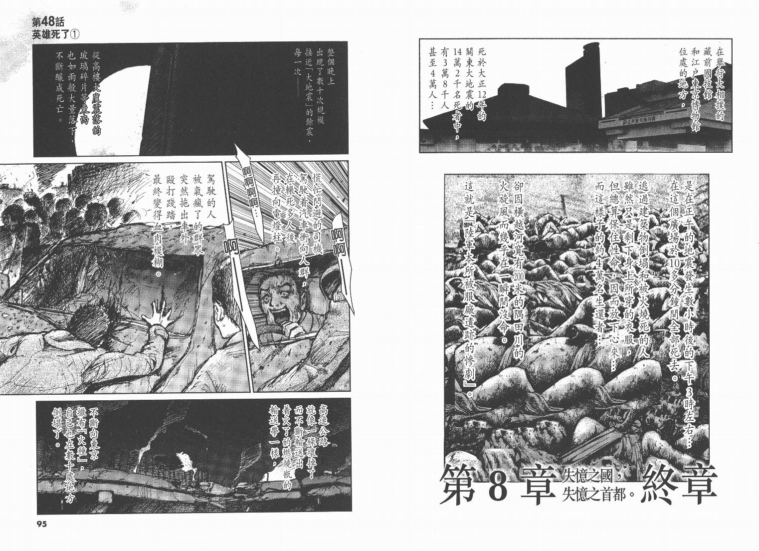 日本沉没第6卷图