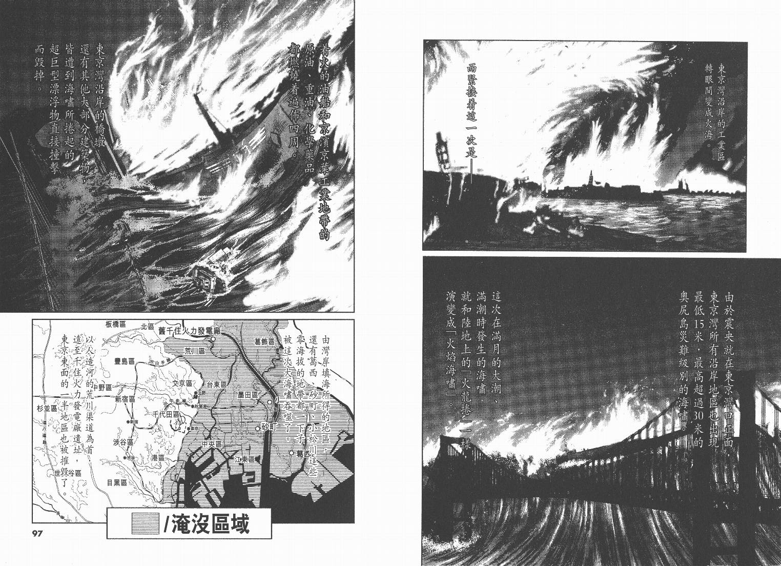 日本沉没第6卷图