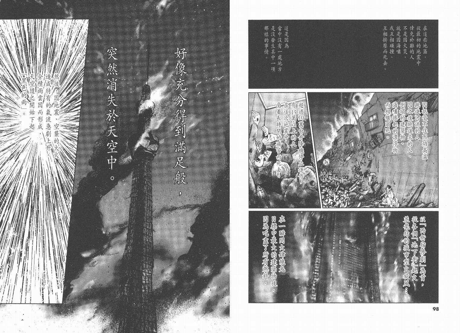 日本沉没第6卷图