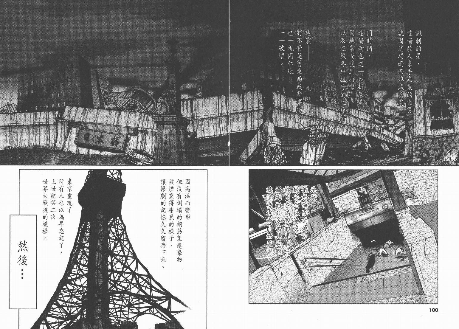 日本沉没第6卷图