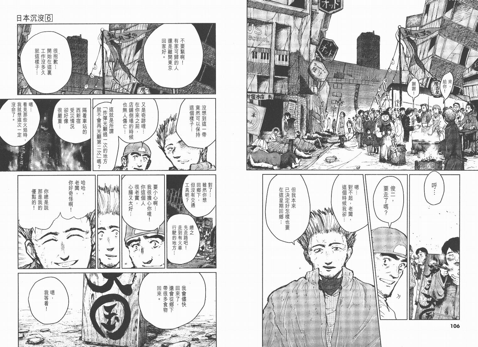 日本沉没第6卷图