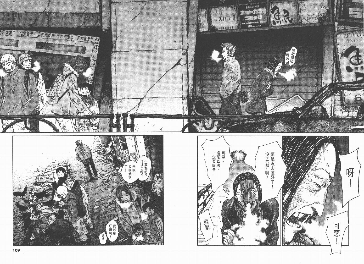 日本沉没第6卷图