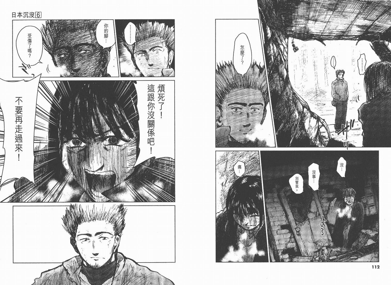 日本沉没第6卷图