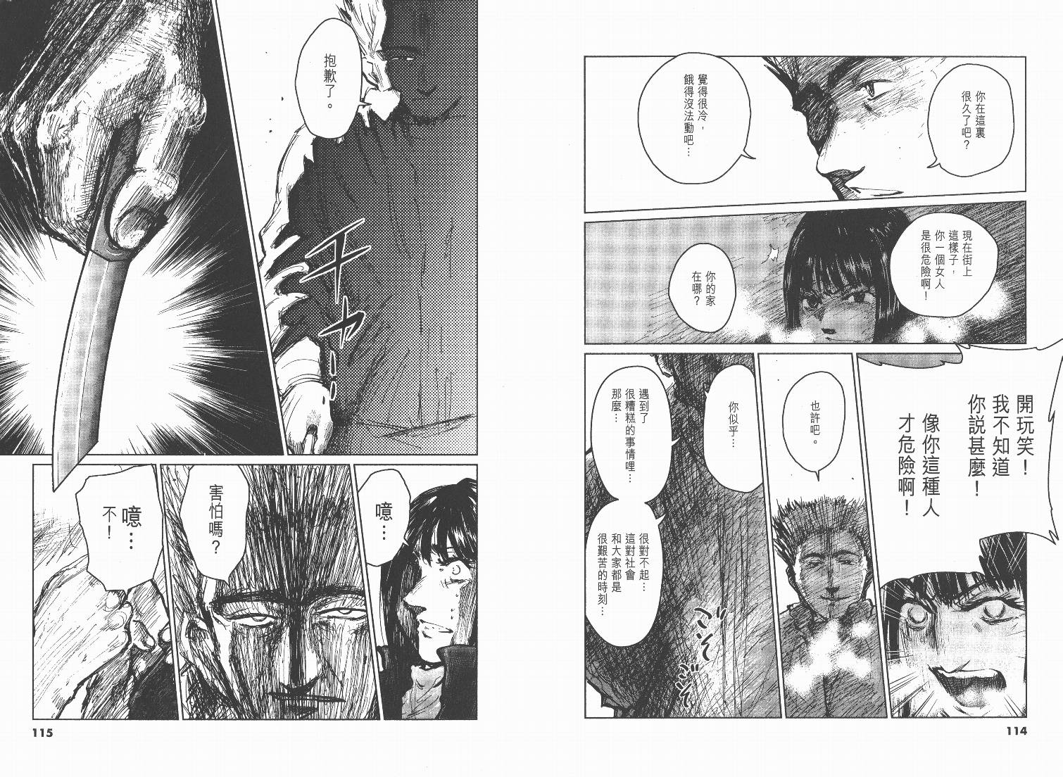 日本沉没第6卷图