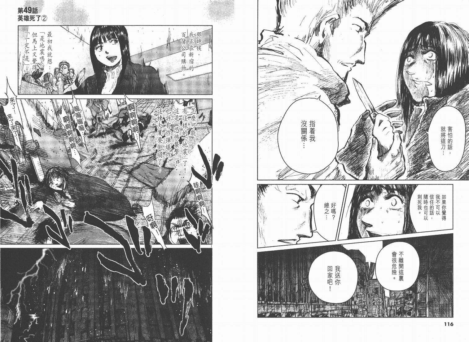 日本沉没第6卷图