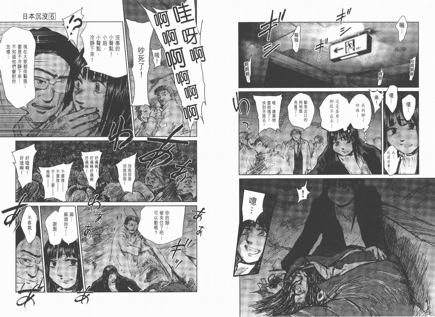 日本沉没第6卷图