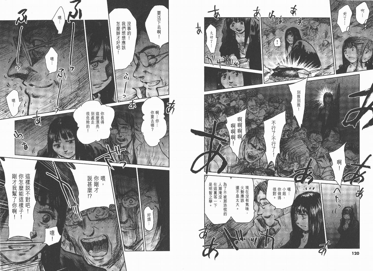 日本沉没第6卷图