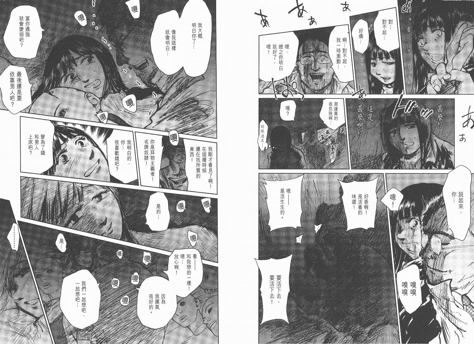 日本沉没第6卷图