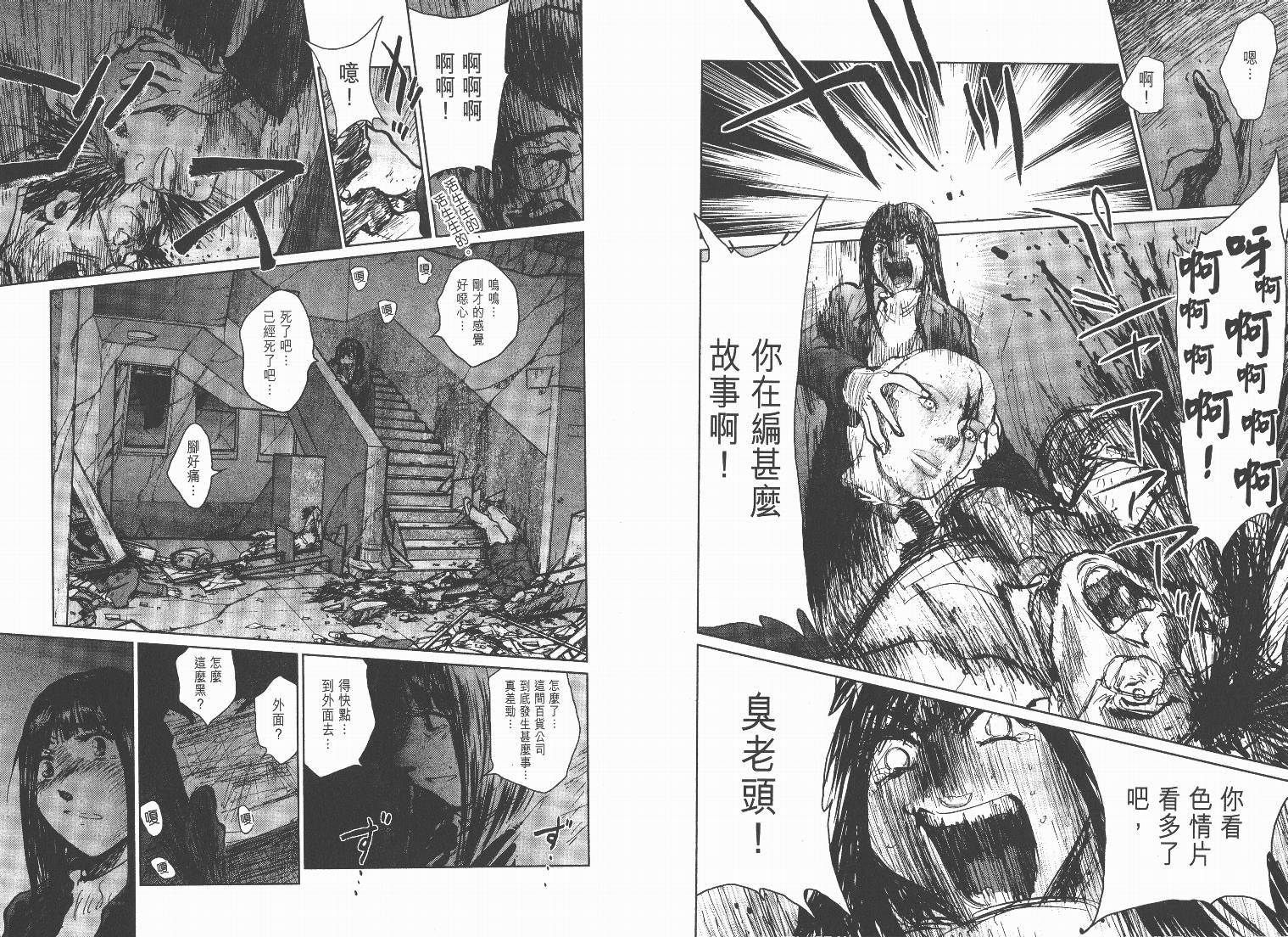 日本沉没第6卷图