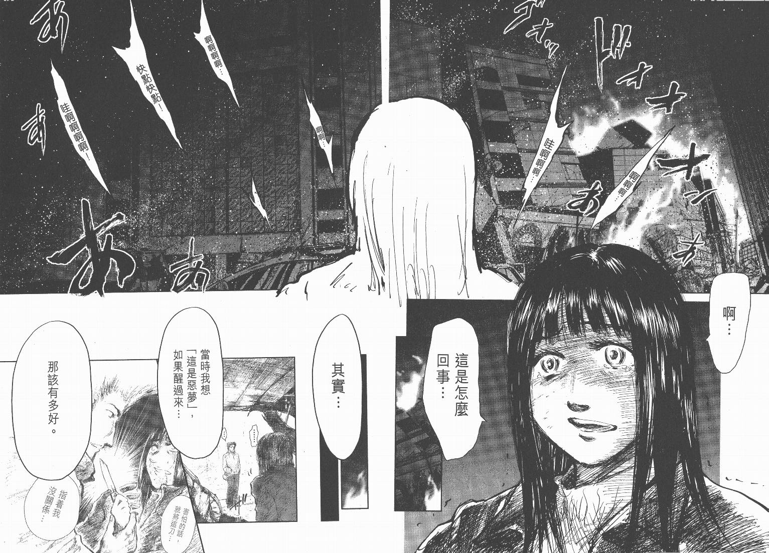 日本沉没第6卷图