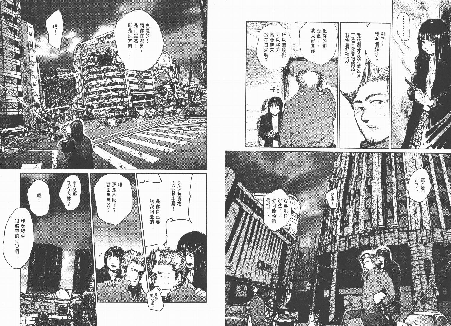 日本沉没第6卷图