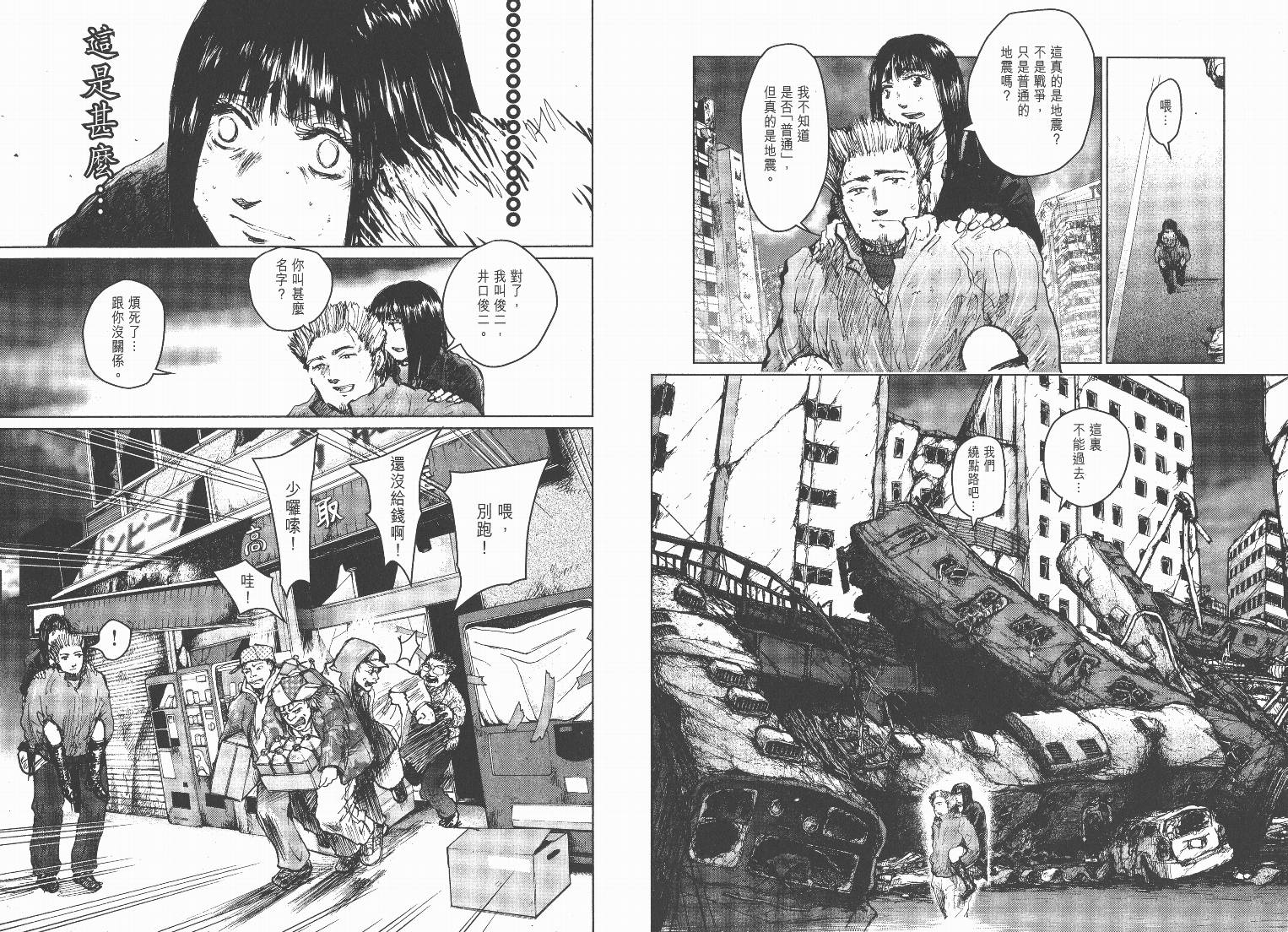 日本沉没第6卷图