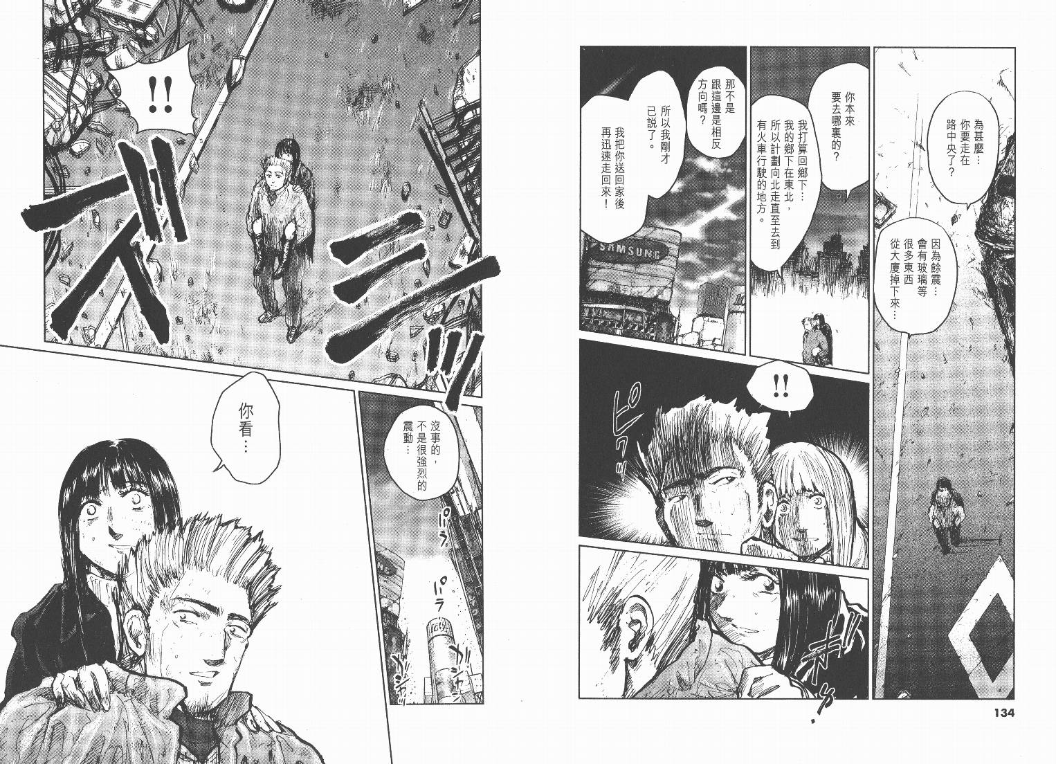 日本沉没第6卷图