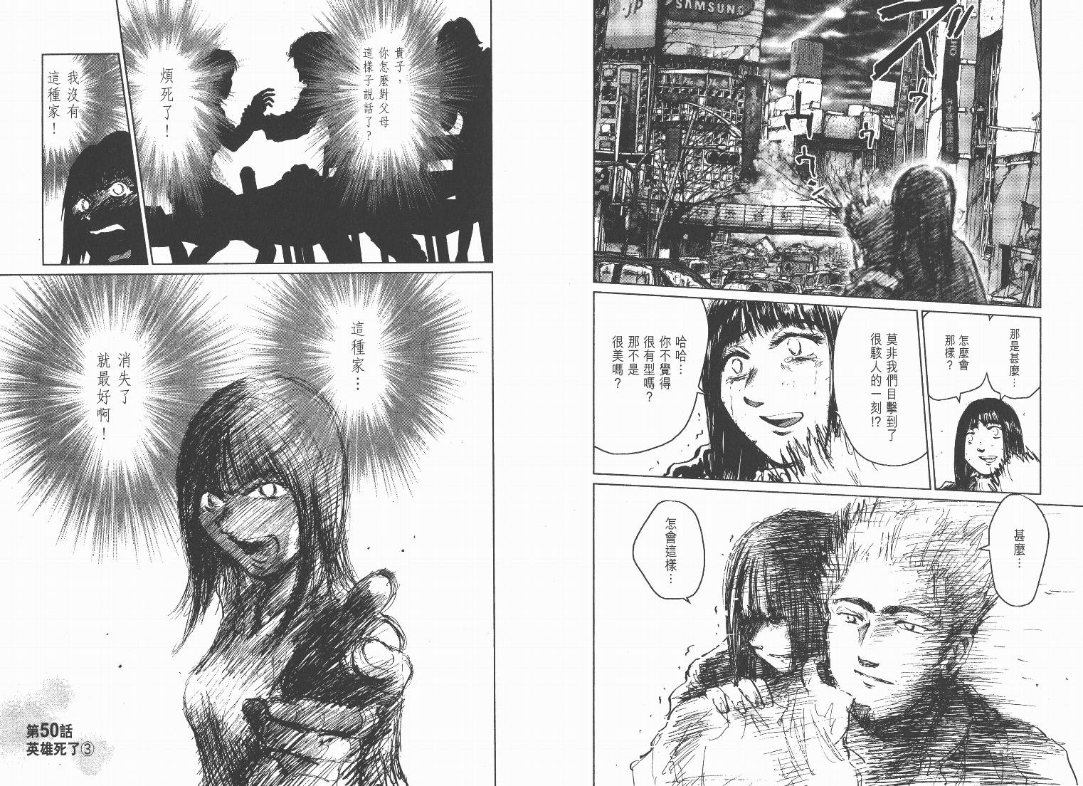 日本沉没第6卷图