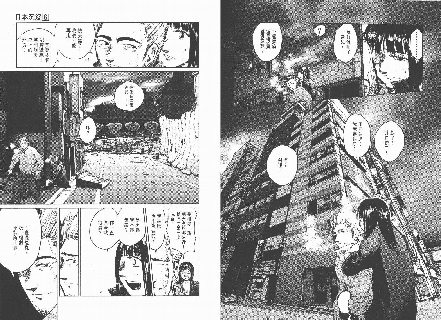 日本沉没第6卷图