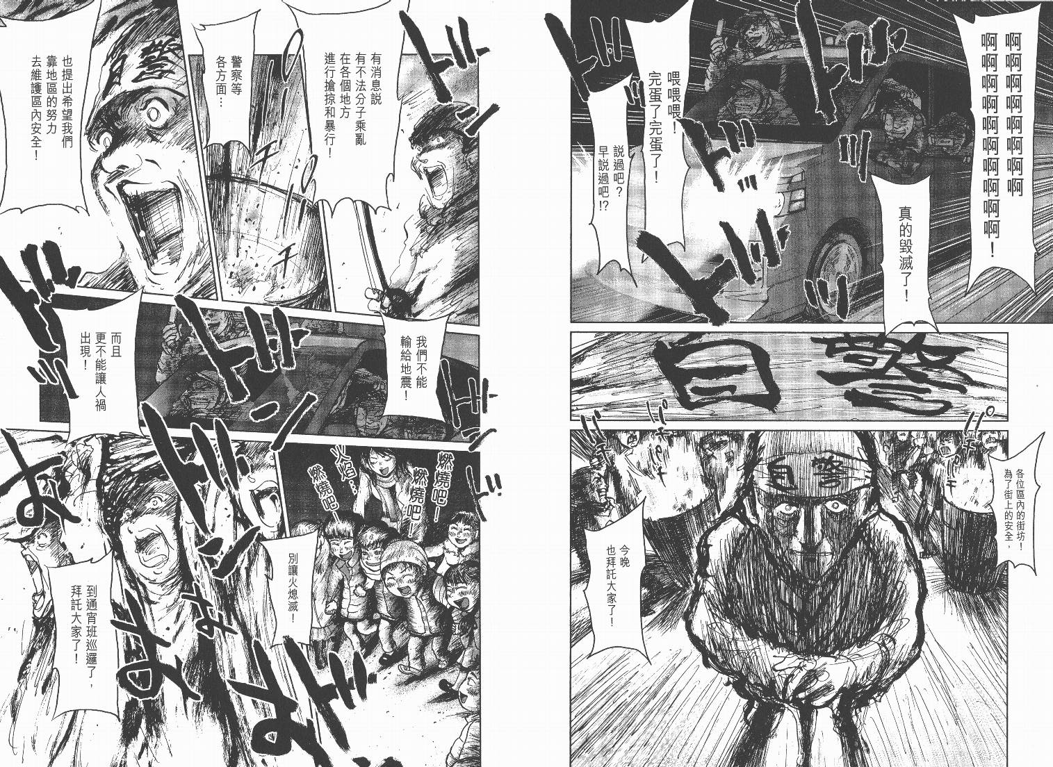 日本沉没第6卷图