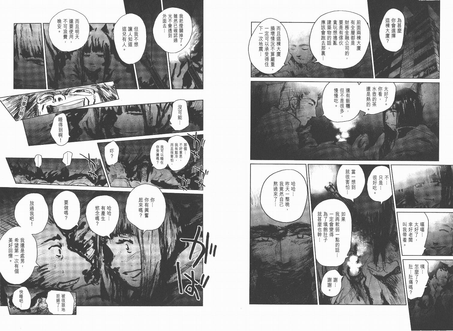 日本沉没第6卷图