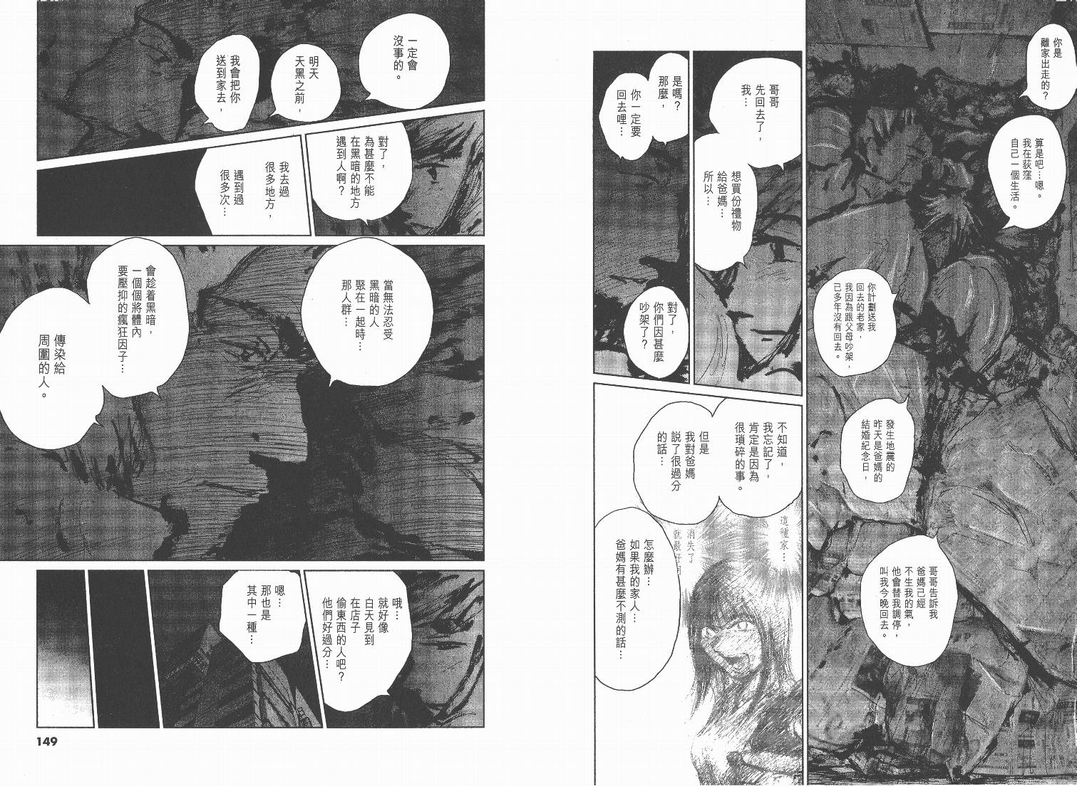 日本沉没第6卷图