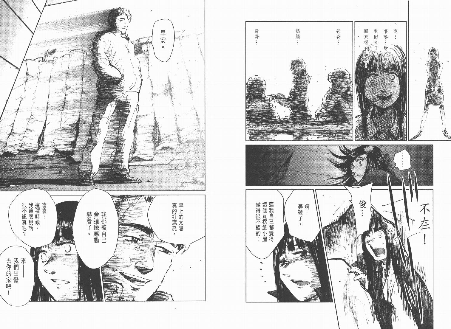 日本沉没第6卷图