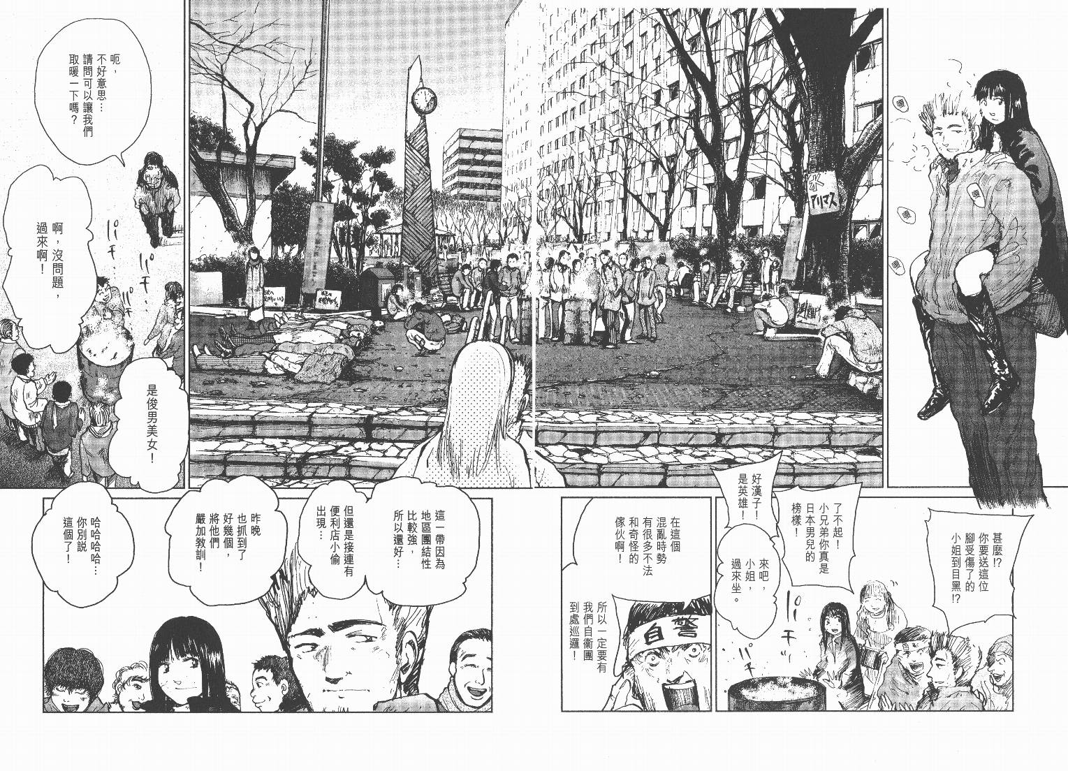 日本沉没第6卷图