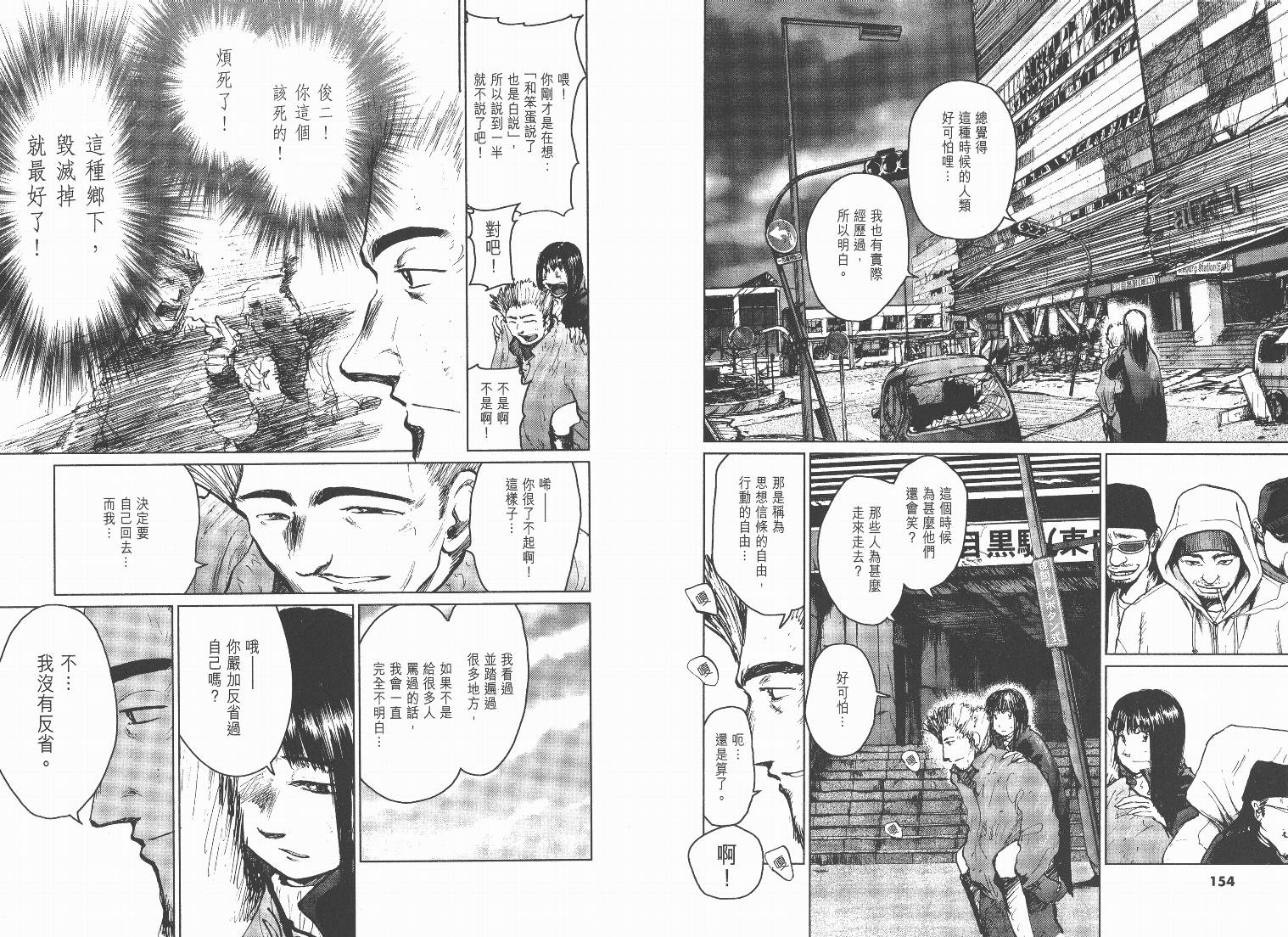 日本沉没第6卷图