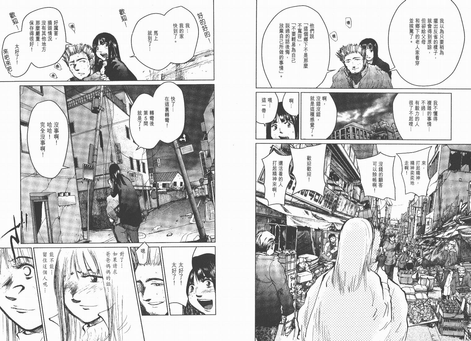 日本沉没第6卷图