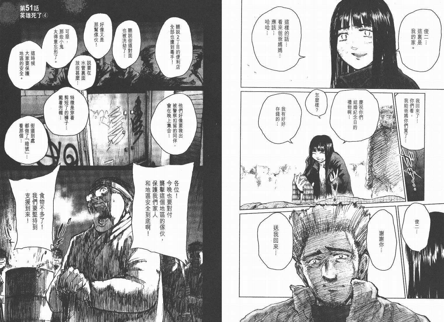 日本沉没第6卷图