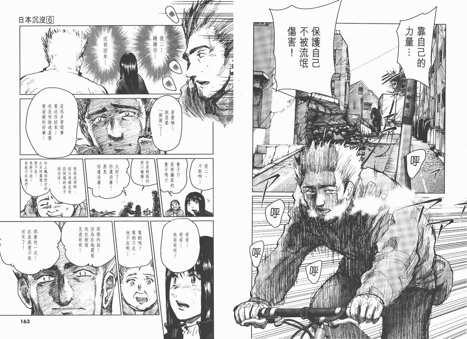 日本沉没第6卷图