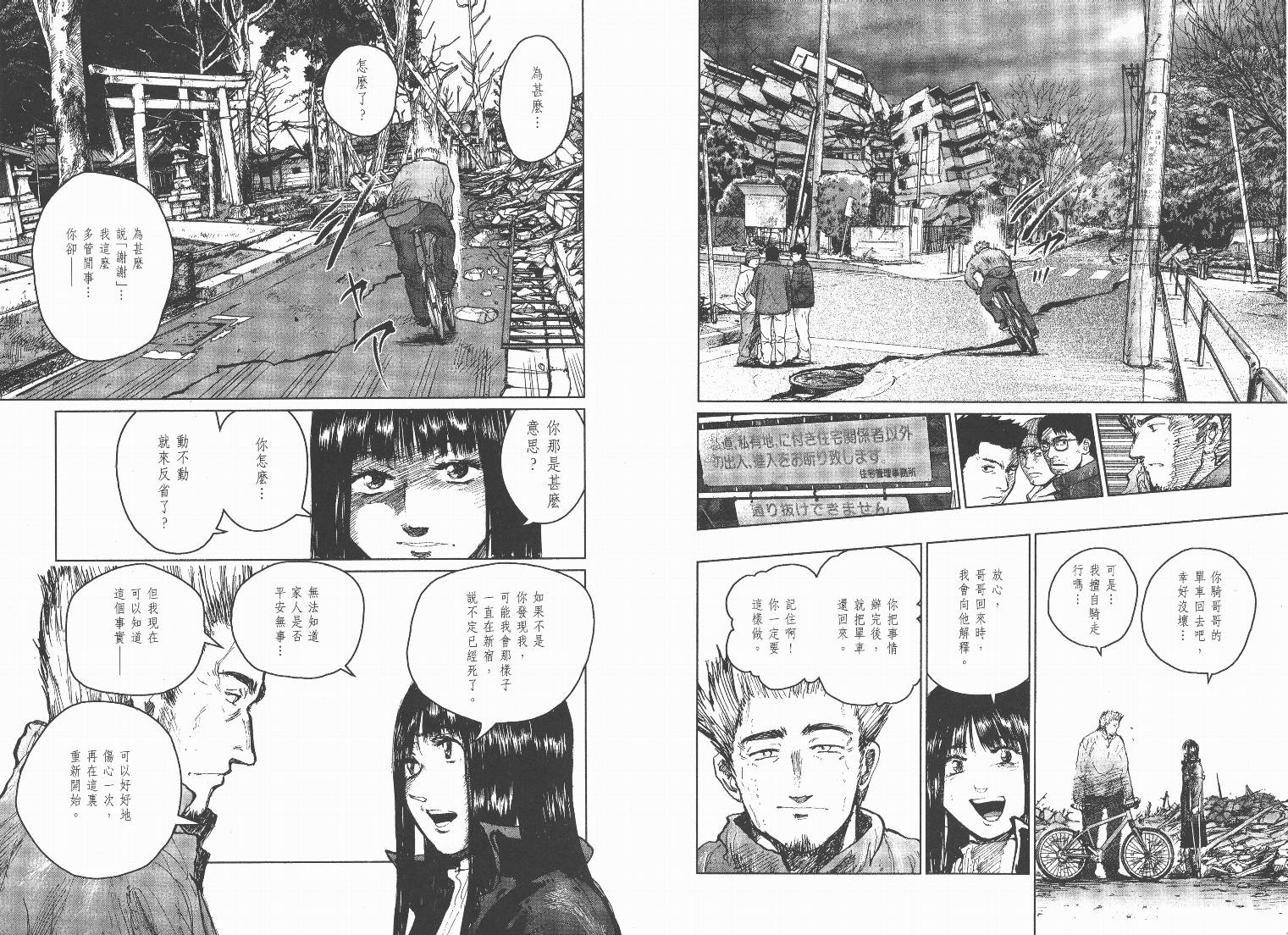 日本沉没第6卷图