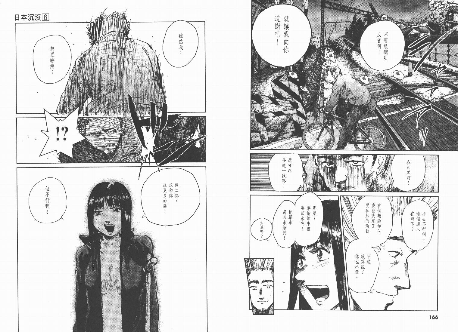 日本沉没第6卷图