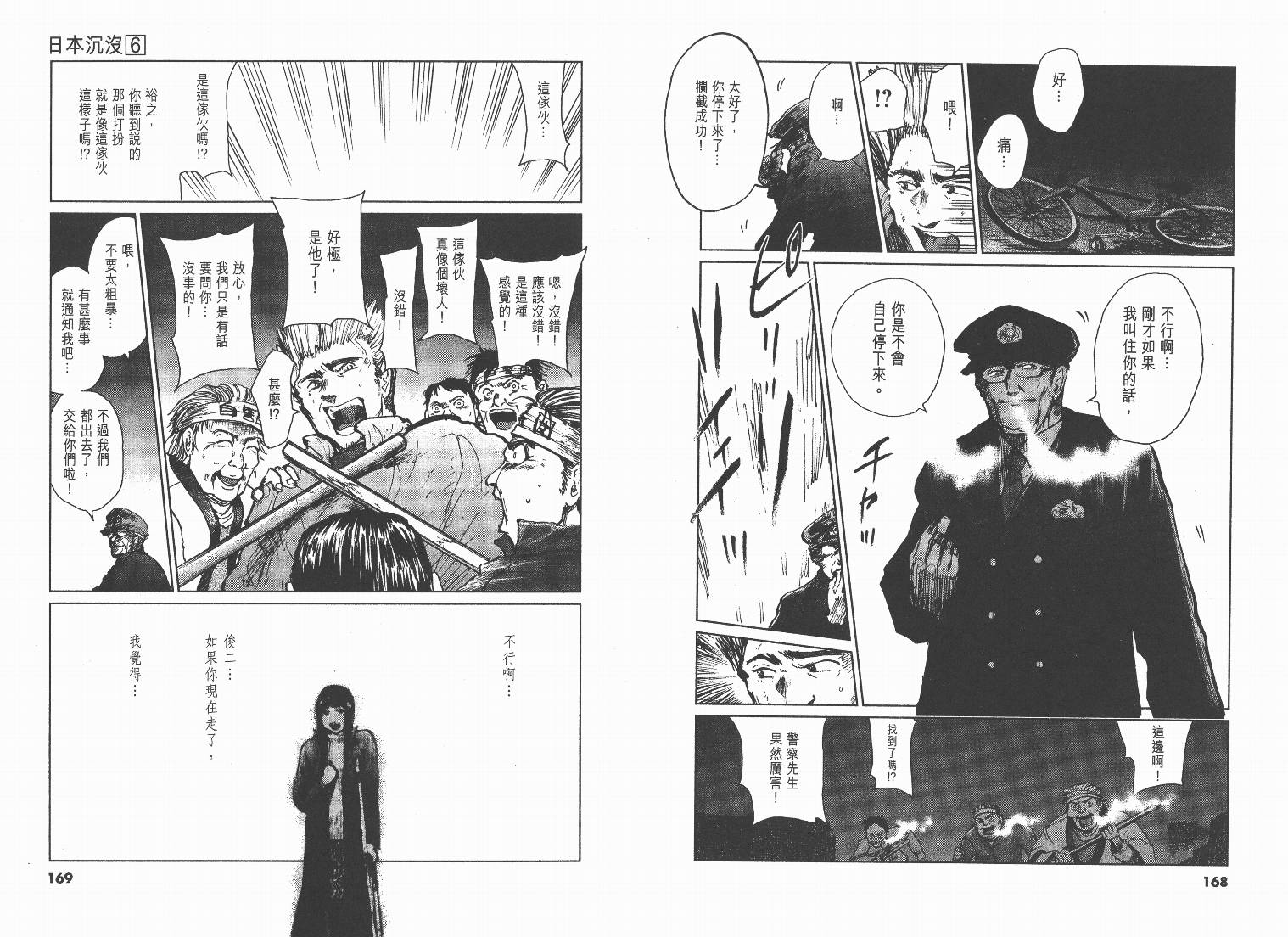 日本沉没第6卷图