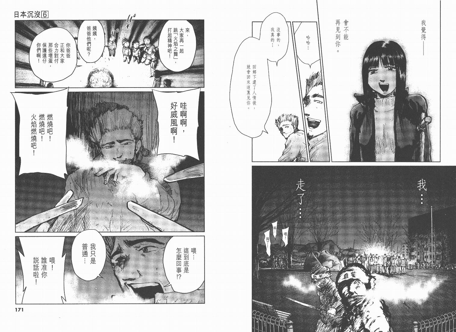 日本沉没第6卷图