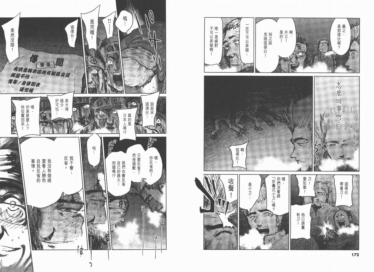 日本沉没第6卷图