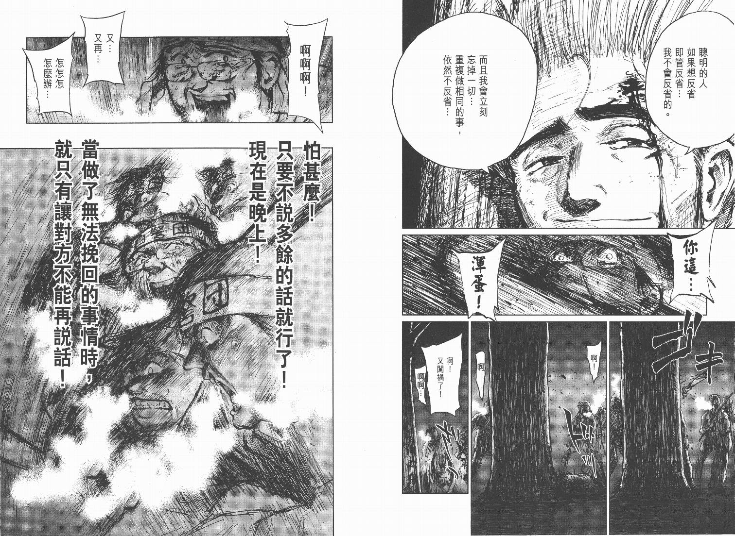 日本沉没第6卷图