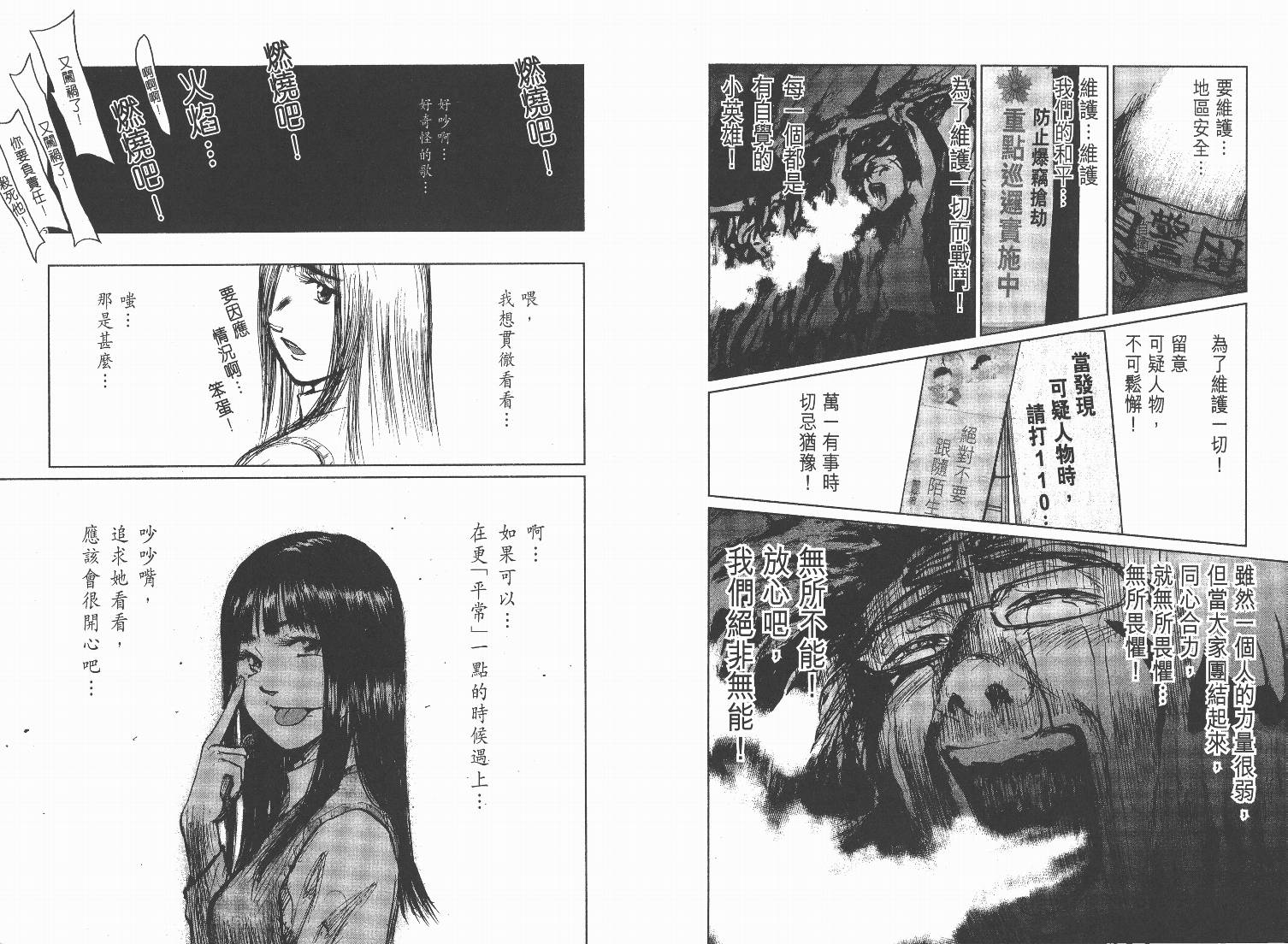 日本沉没第6卷图