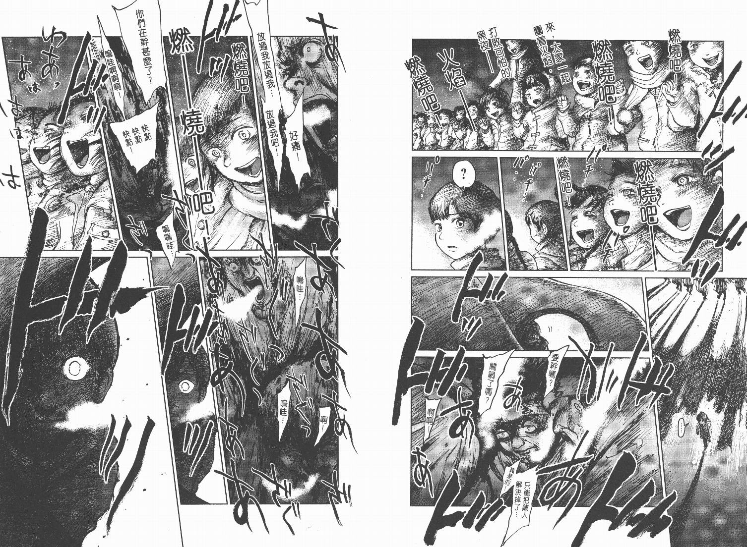 日本沉没第6卷图