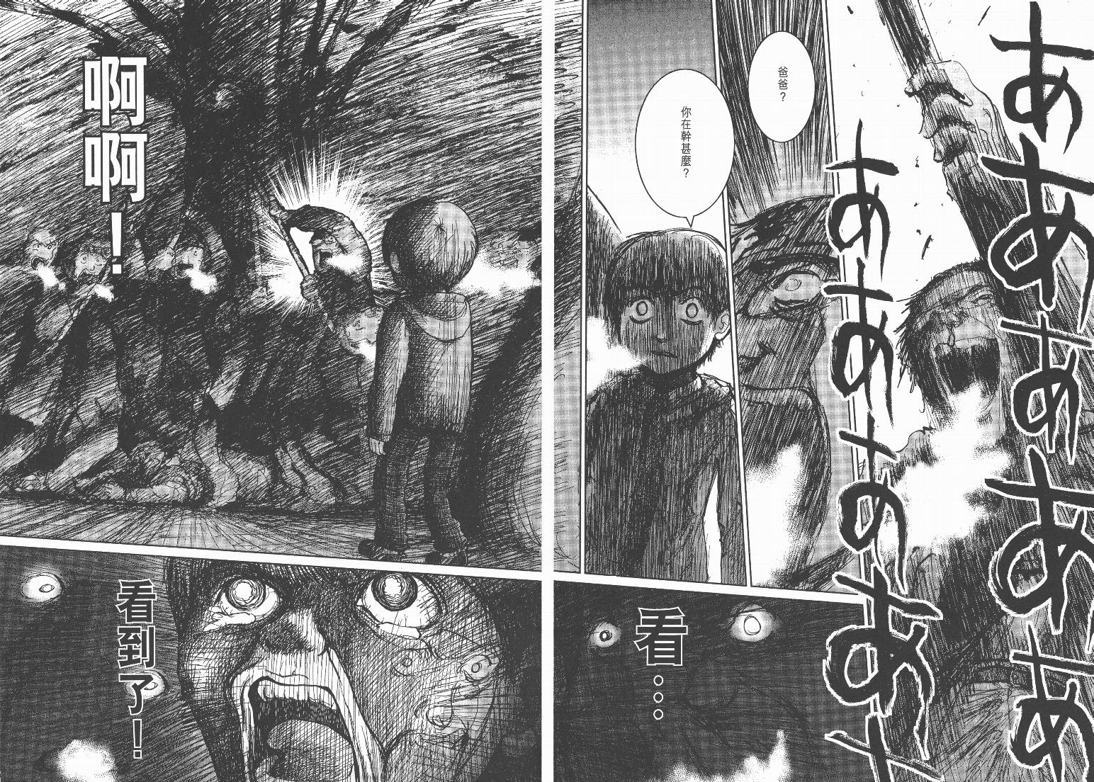 日本沉没第6卷图